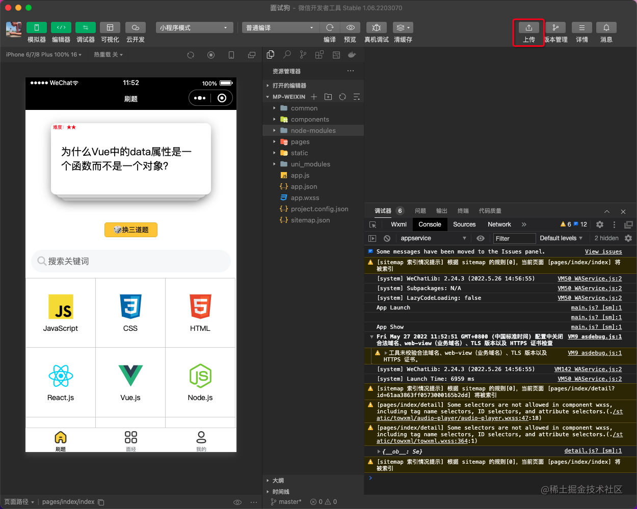 微信小程序发布