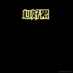 绝望难过伤心动态表情包.gif