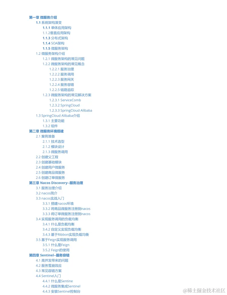 GitHub上疯传，终于有阿里技术大牛把SpringCloudAlibaba讲明白了