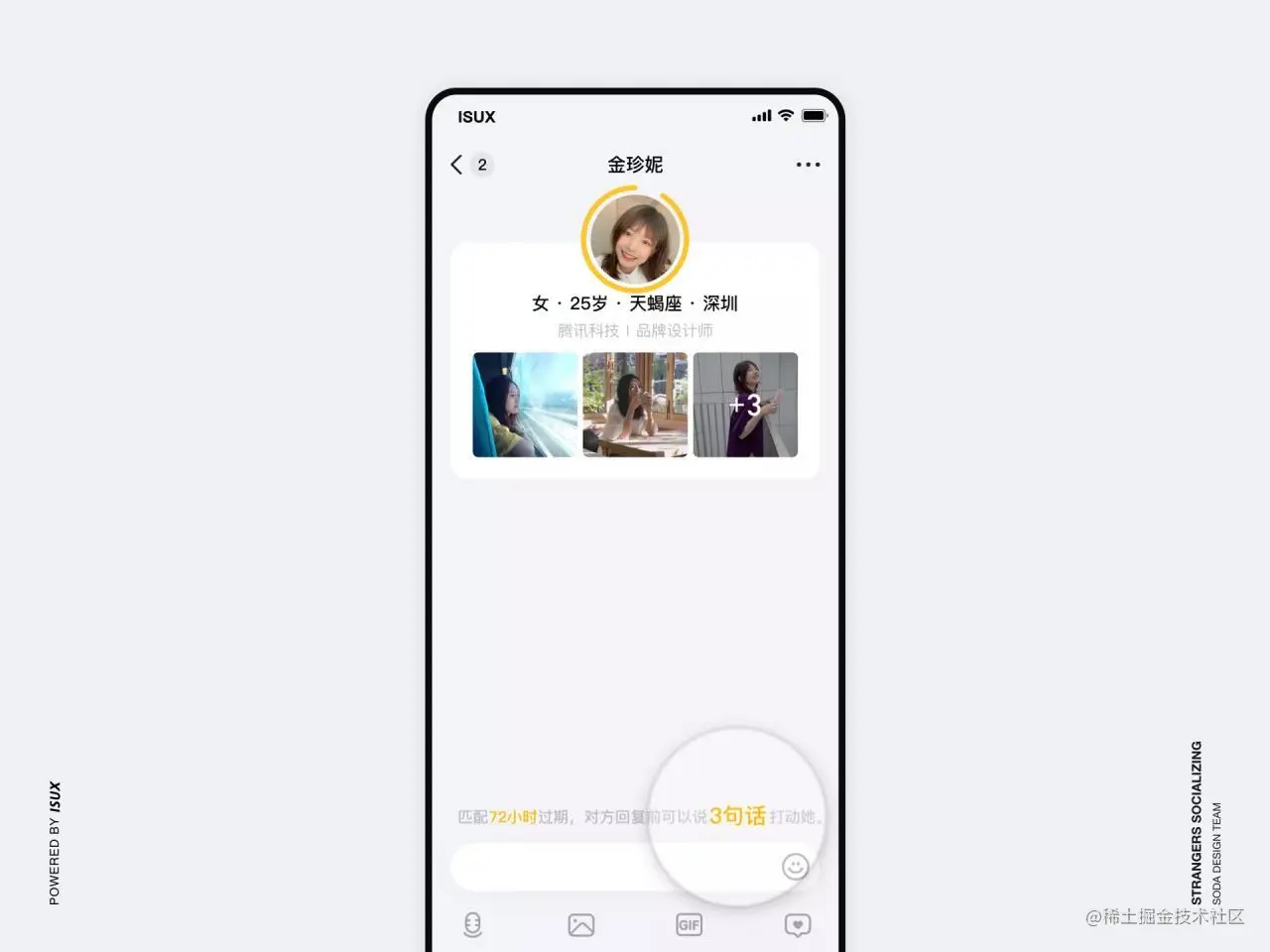 陌生人社交设计引力公式