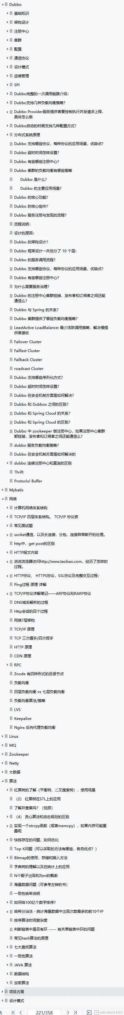 吹爆！阿里高工携18位架构师耗时57天整合的1658页面试总结太香了