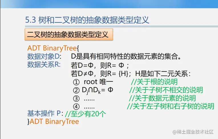 二叉树抽象数据类型定义