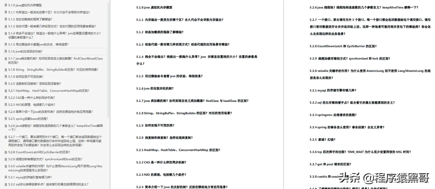 错过金三银四,找工作4个月,面试15家,终于拿到3个offer，定级P7+