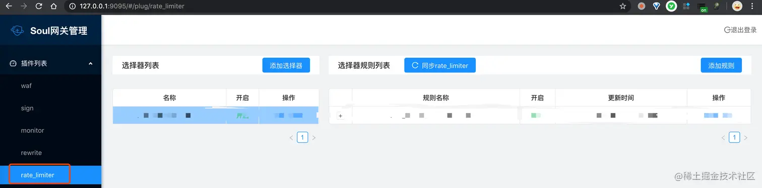 插件列表 -> rate_limiter