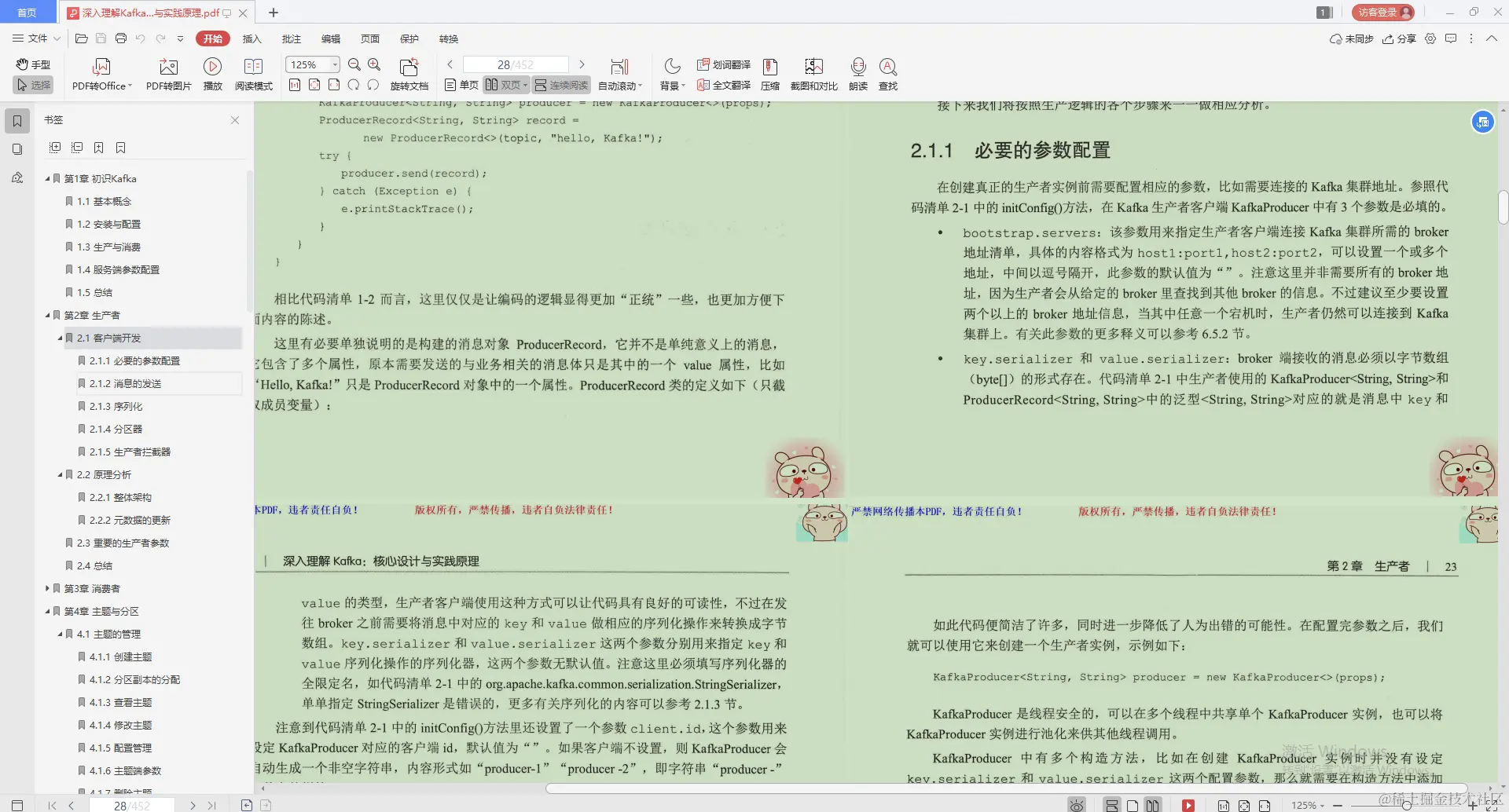 不愧是Alibaba技术官，Kafka的精髓全写这本“限量笔记”里，服了