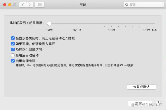 当前'节能'中设置的时长为‘1分钟’