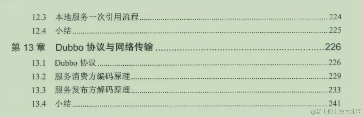 奉若神明！阿里技术专家开源ApacheDubbo核心源码笔记