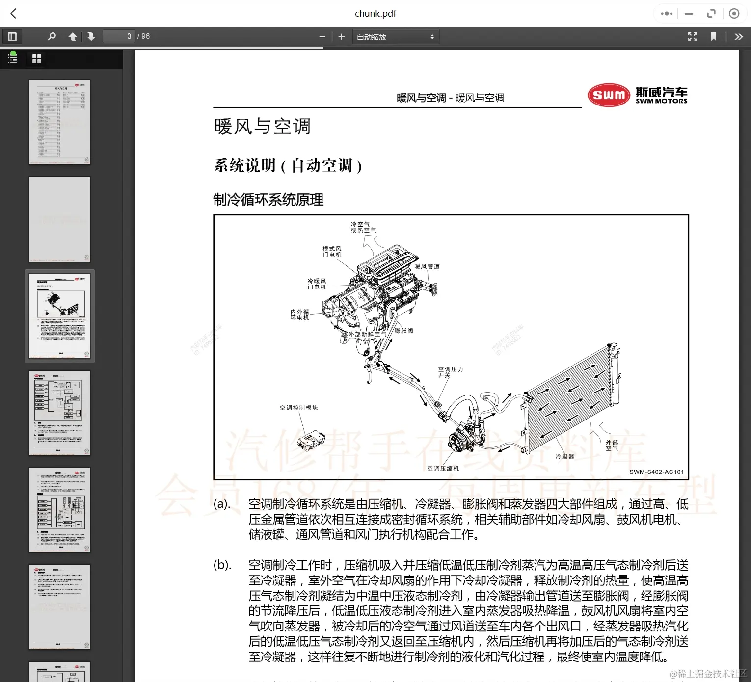 腾势斯威坦克深蓝汽车维修手册和电路图[资料更新]