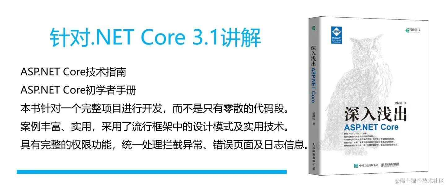 入门ASP.NET Core，你该怎么学？