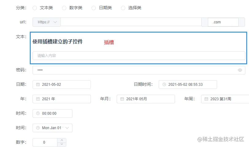 用插槽实现自定义组件