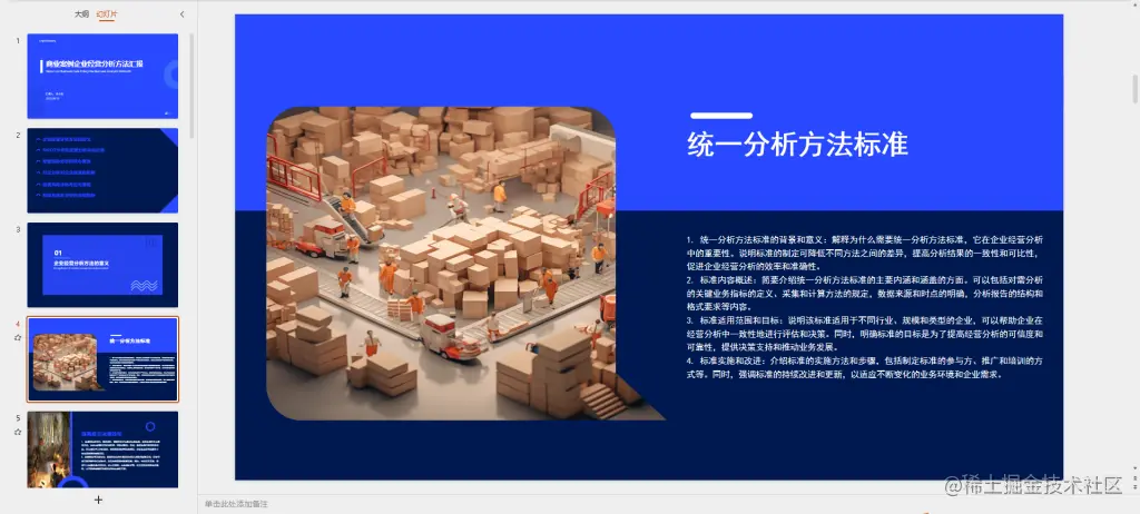 德里克文：AI办公工具---ChatPPT分享