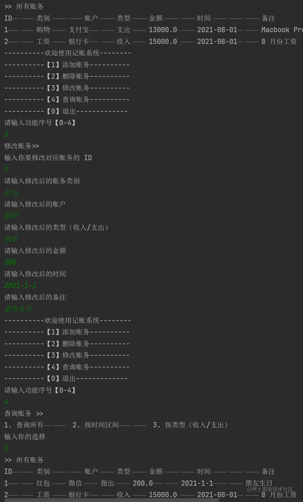 修改账目