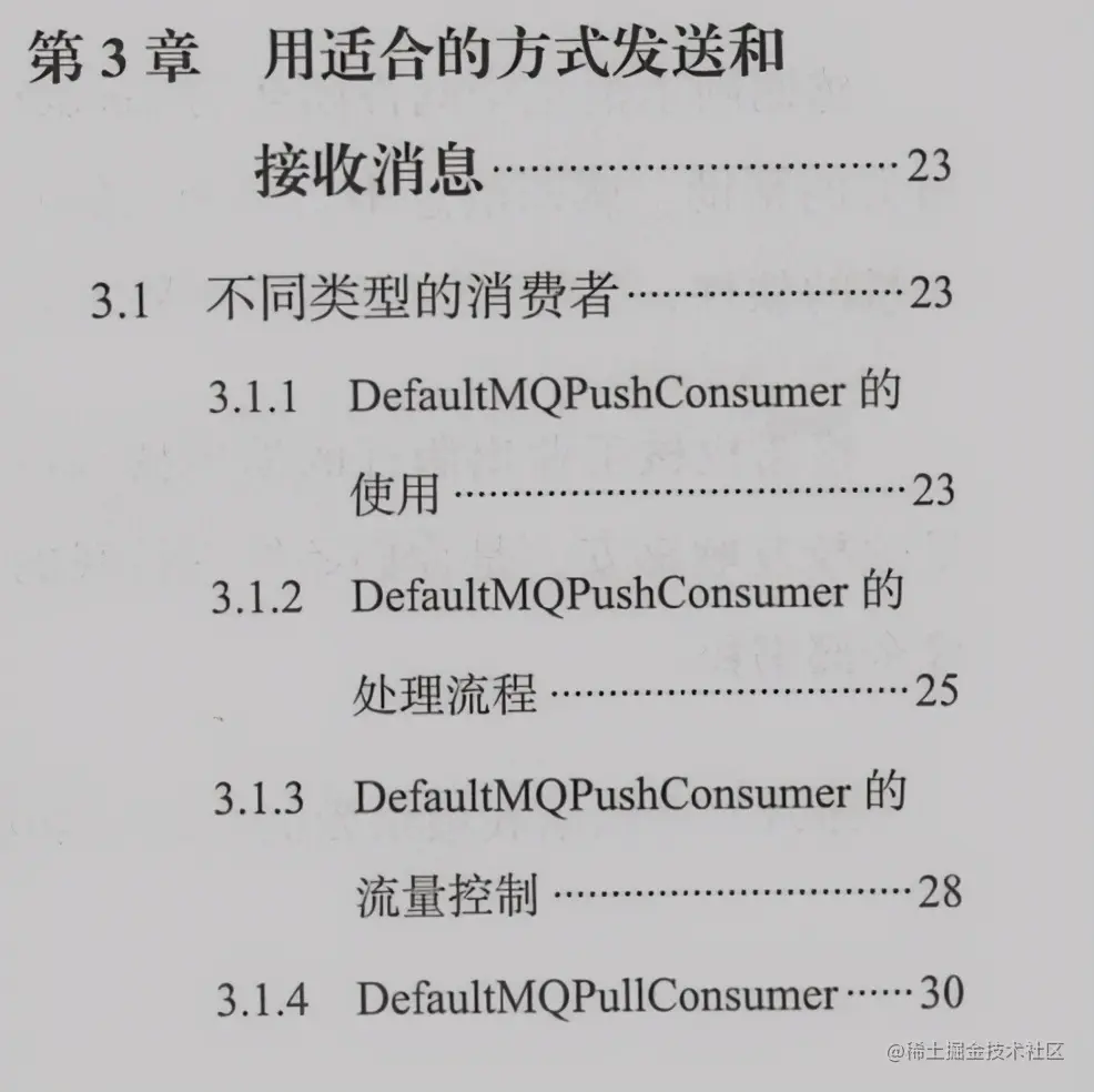 阿里P9封神之作！RocketMQ核心笔记疯传Ali内网