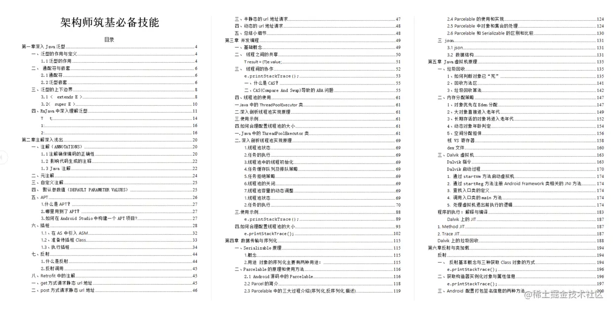 阿里内部Android笔记火爆IT圈，2960页完整版开放下载