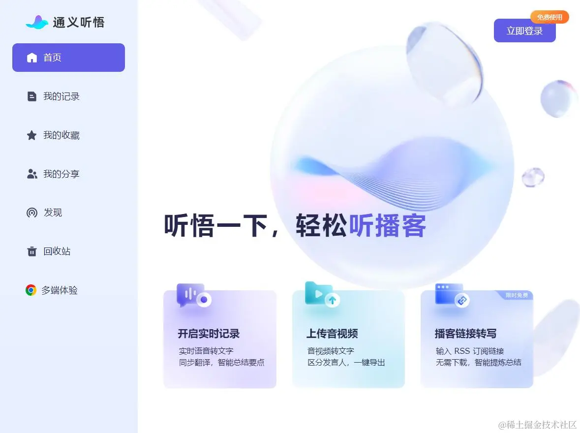 通义听悟：转录、翻译与总结，一键掌控！轻松驾驭各种场合！