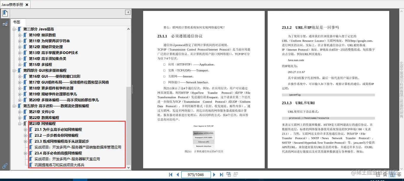 从菜鸟炼成高手！计算机系终身教授倾囊相授编写千页Java修炼手册