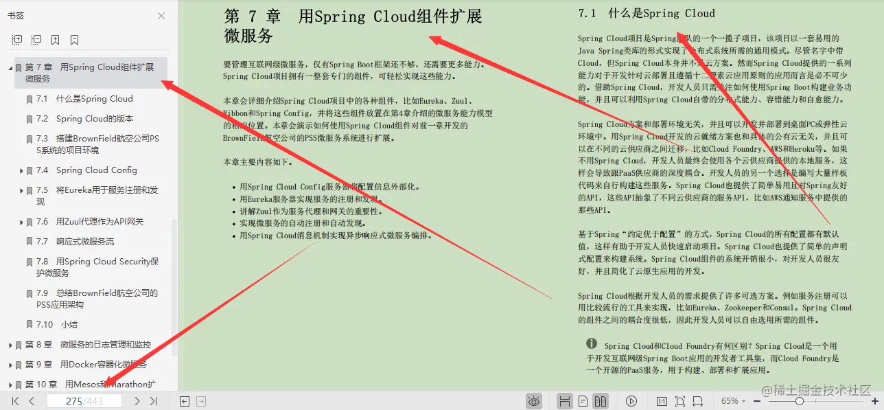 AliP9整理出微服务笔记：Spring微服务不止架构和设计