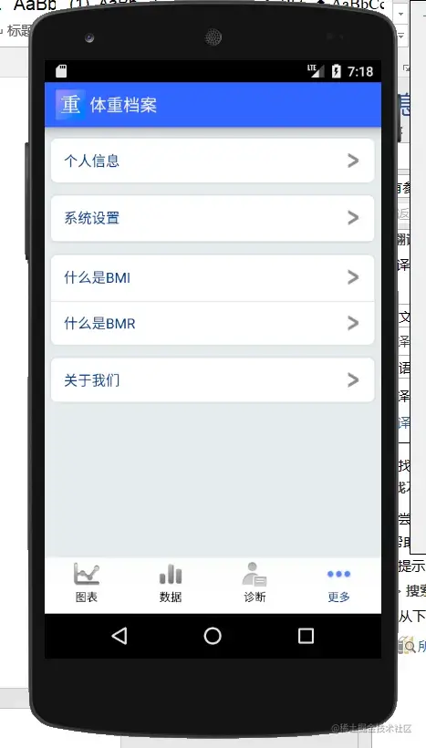 安卓APP源码和设计报告——体重档案APP（含答辩PPT）