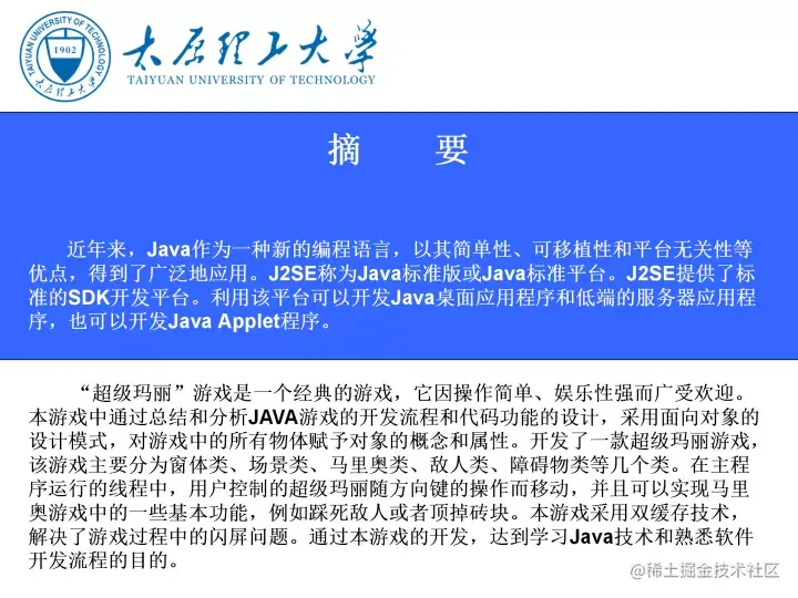 基于Java的超级玛丽游戏的设计与实现（论文+PPT+源码）