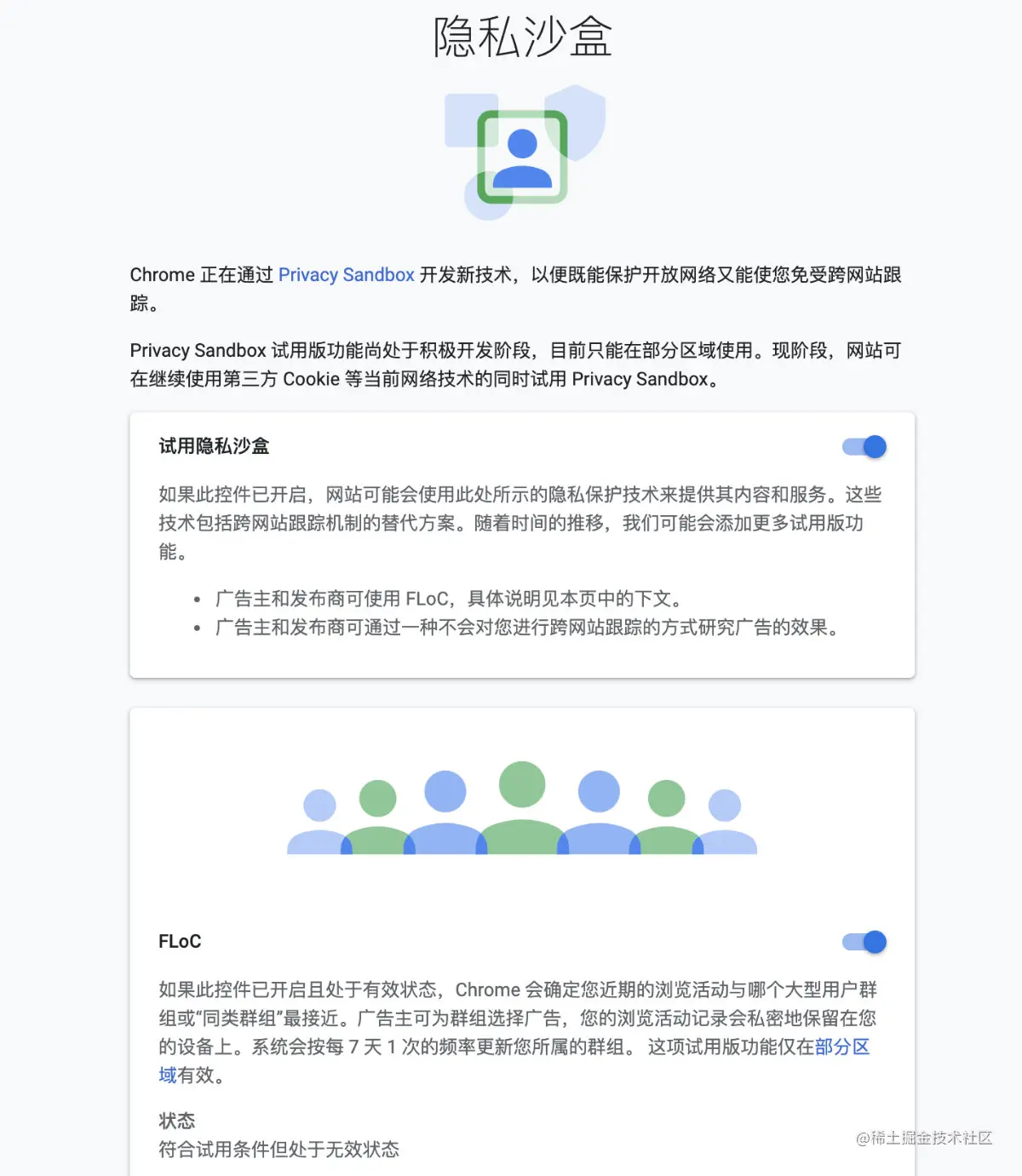 浏览器中的 FloC 状态