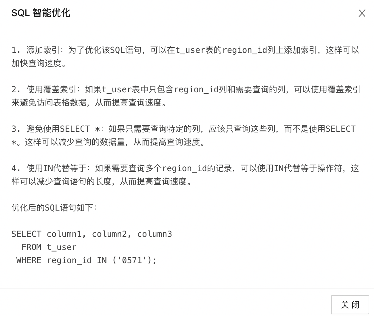 NineData智能SQL优化