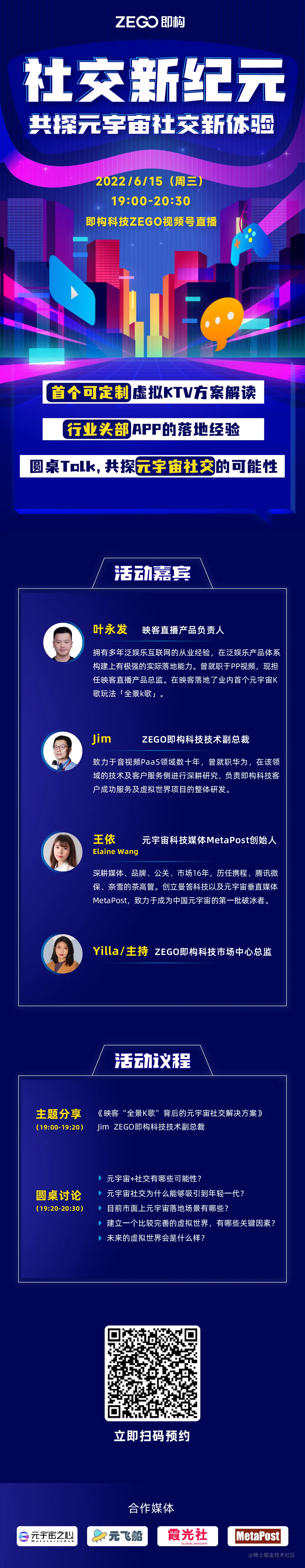 直播预告 | 社交新纪元，共探元宇宙社交新体验