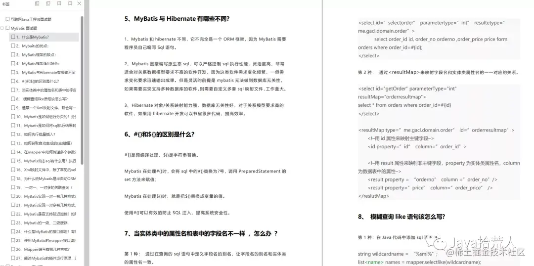 2021年上千道Java全新面试题及答案纯干货无偿分享！（与君共勉）