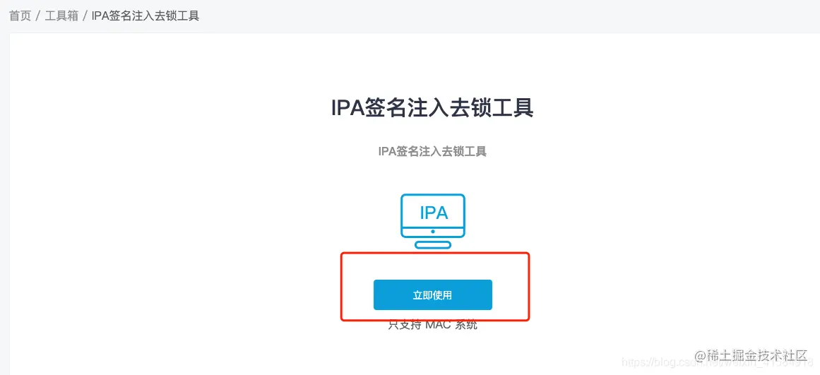 ipa工具下载