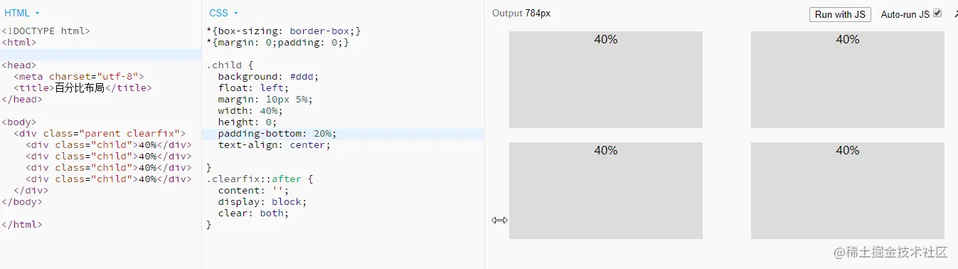 用百分比做宽高自适应