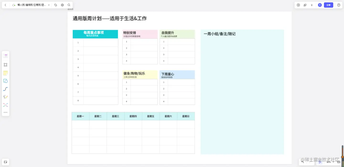 通用版项目周计划