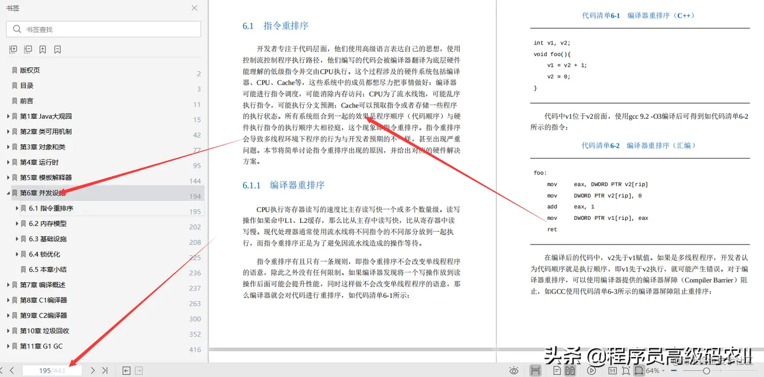 85W美团架构师分享深入解析Java虚拟机HotSpot文档
