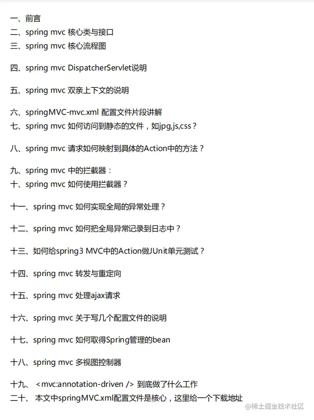阿里内部热捧“Spring全线笔记”，不止是全家桶，太完整了