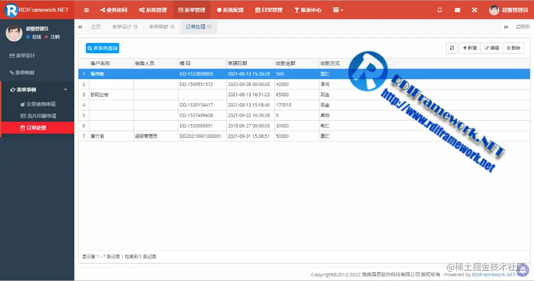 订单管理-列表页面