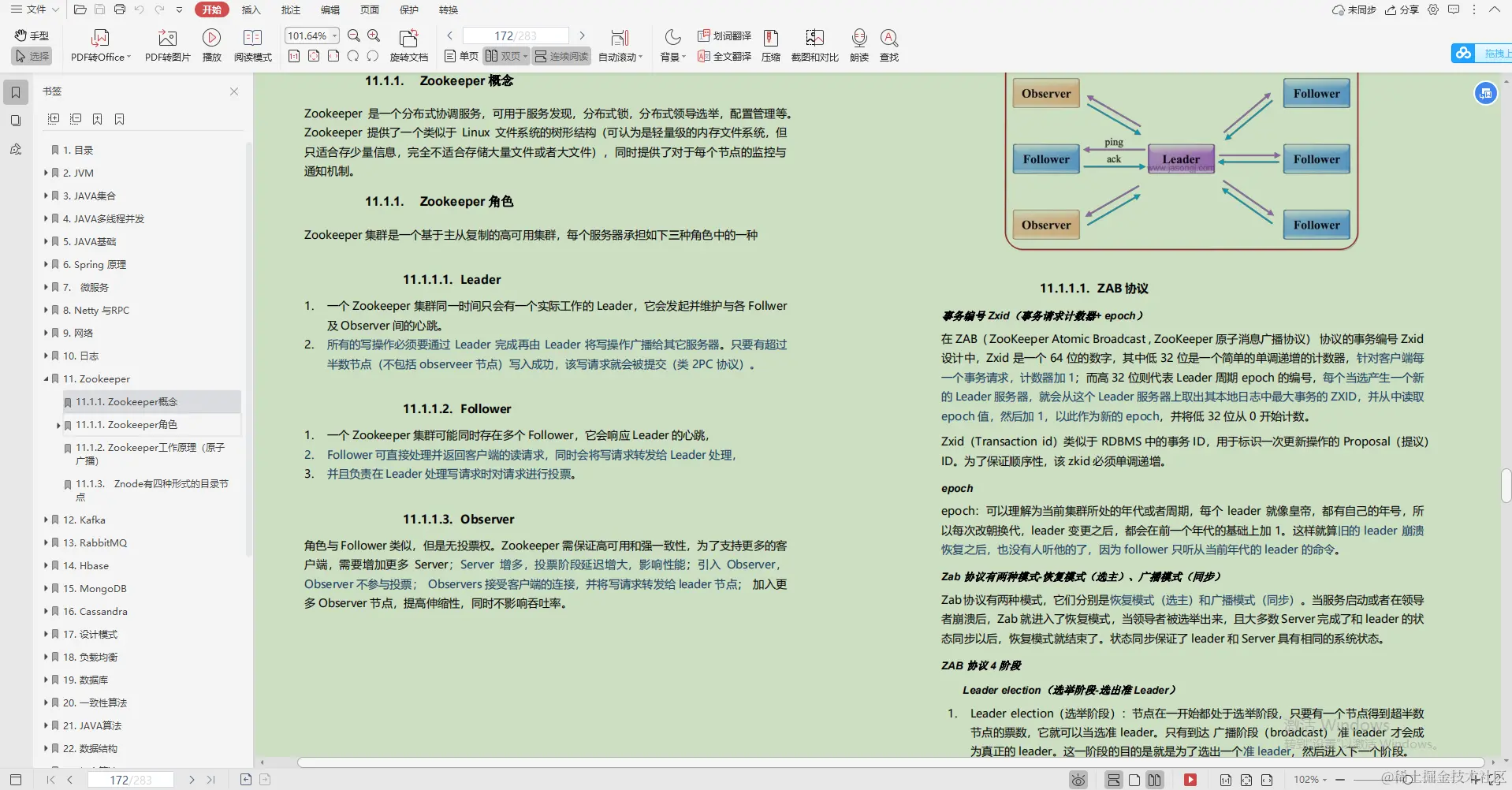 已跪，Java全能笔记爆火，分布式/开源框架/微服务/性能调优全有