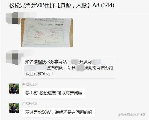 知名编程技术分享网站被罚款50万 网站 微新闻 第1张