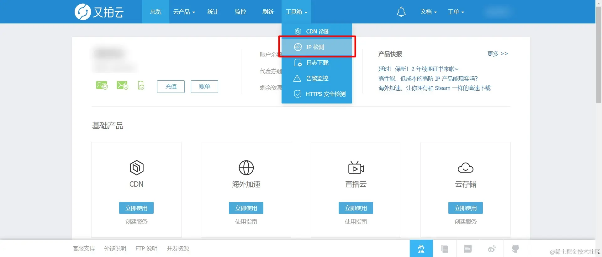 又拍云控制台 (10)