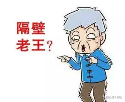 隔壁老王.jpg