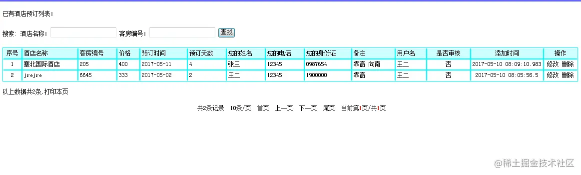 塞北村镇旅游网站设计（论文+PPT+源码）