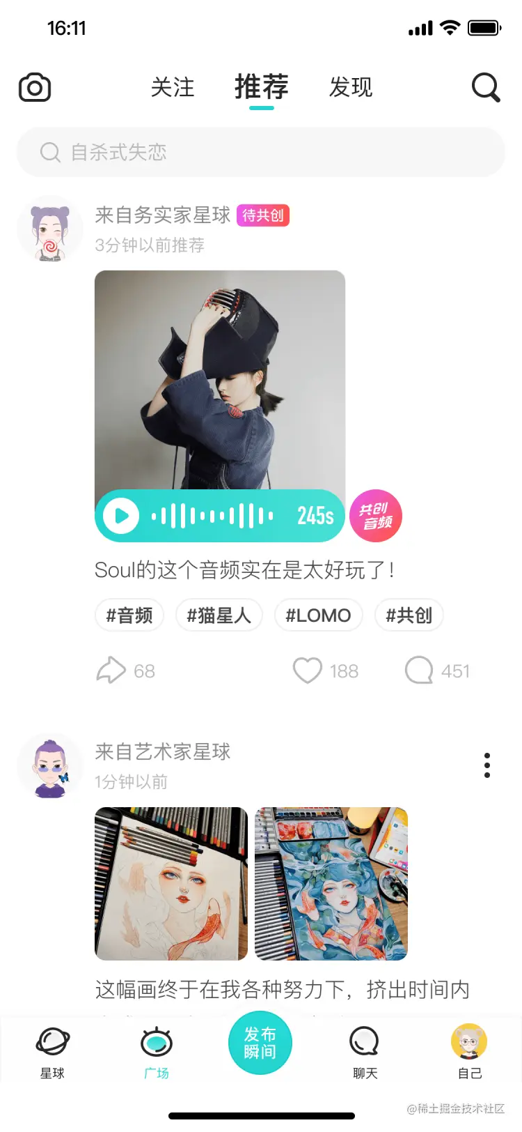 Soul 用户界面
