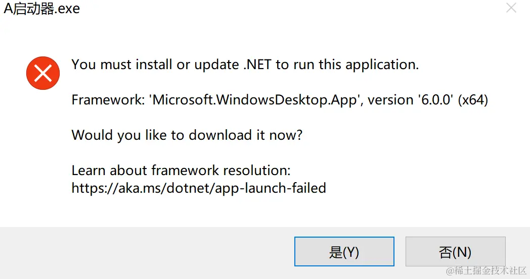 .NET安装提示