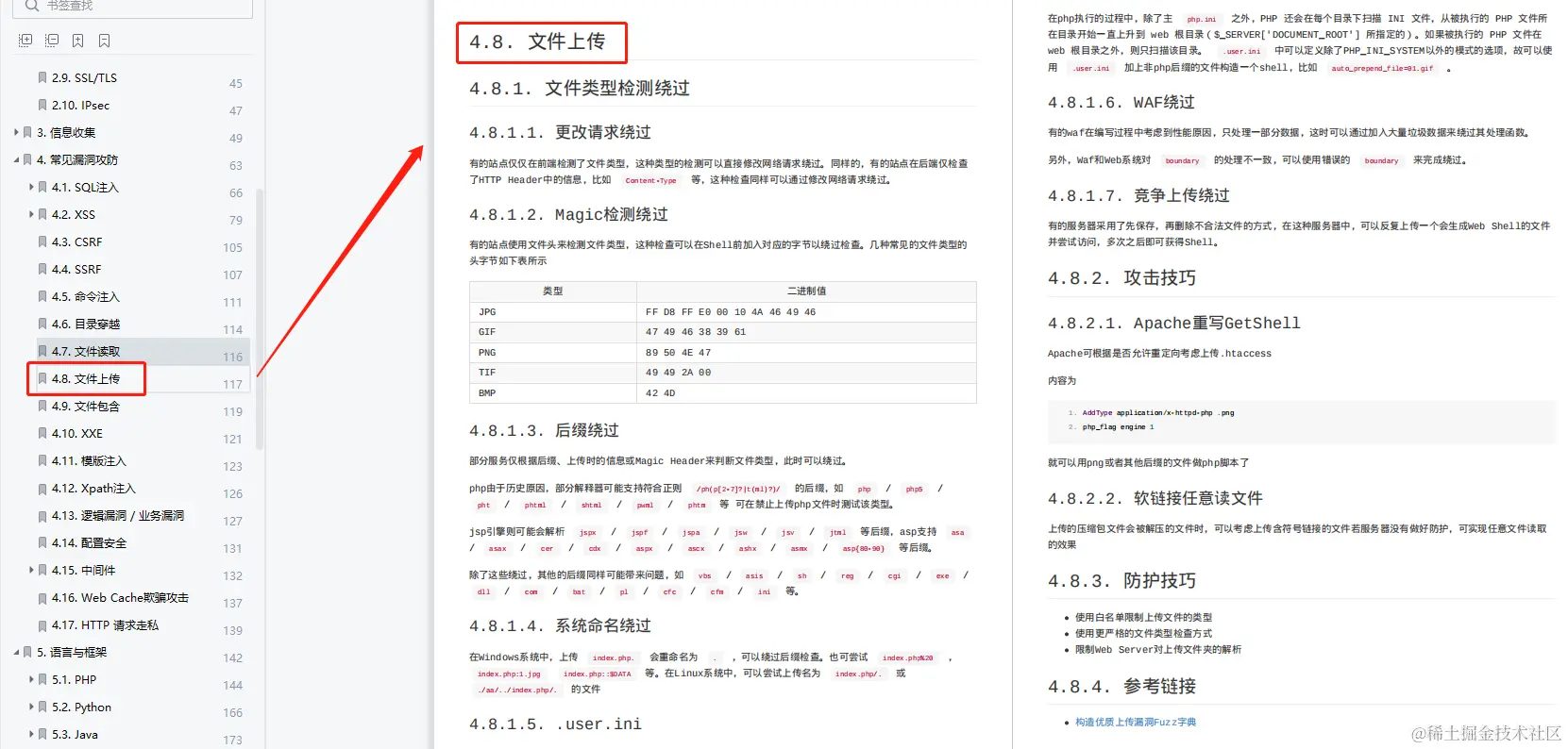 327页Web安全学习笔记，通俗易懂可读性强，仅分享三天