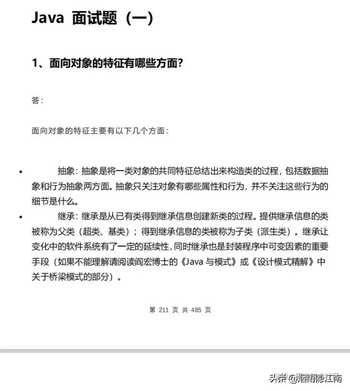 Java面试题大全（整理版）1000+面试题附答案详解最全面看完稳了