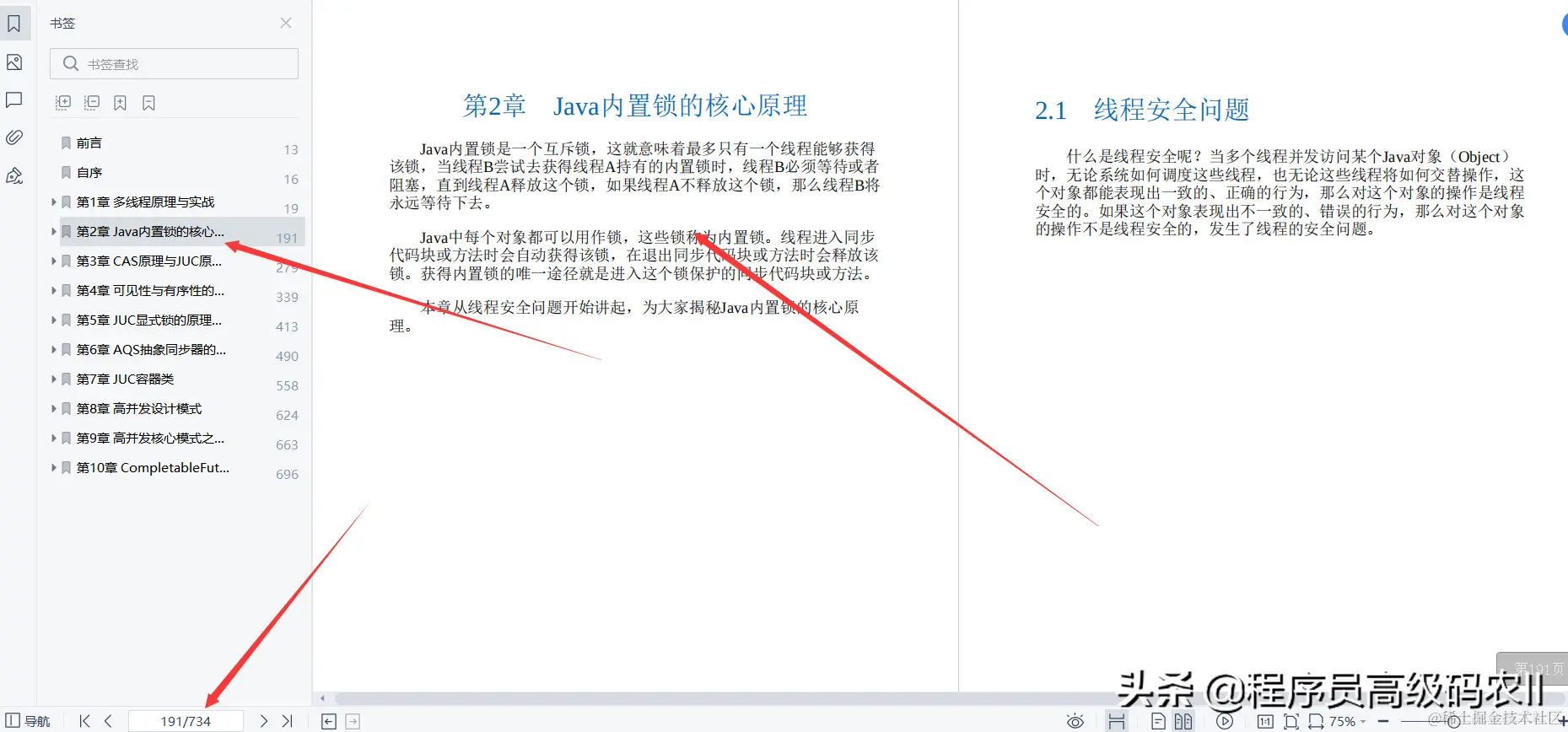 学完阿里P8面试官推荐的Java高并发核心编程文档后终拿蚂蚁offer