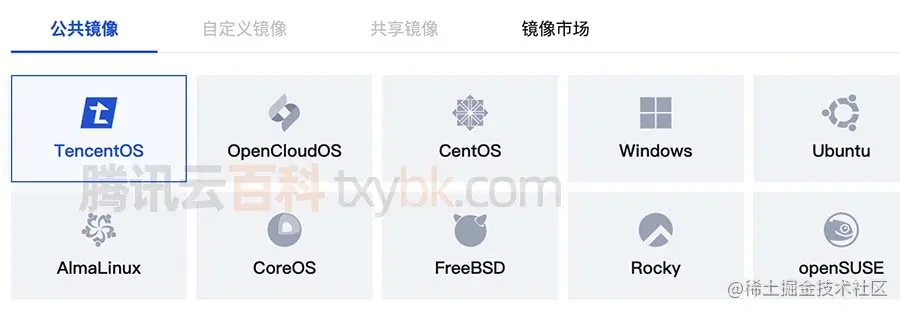 云服务器CVM公共镜像