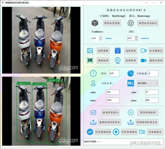 高精度电动车检测识别系统2581.png