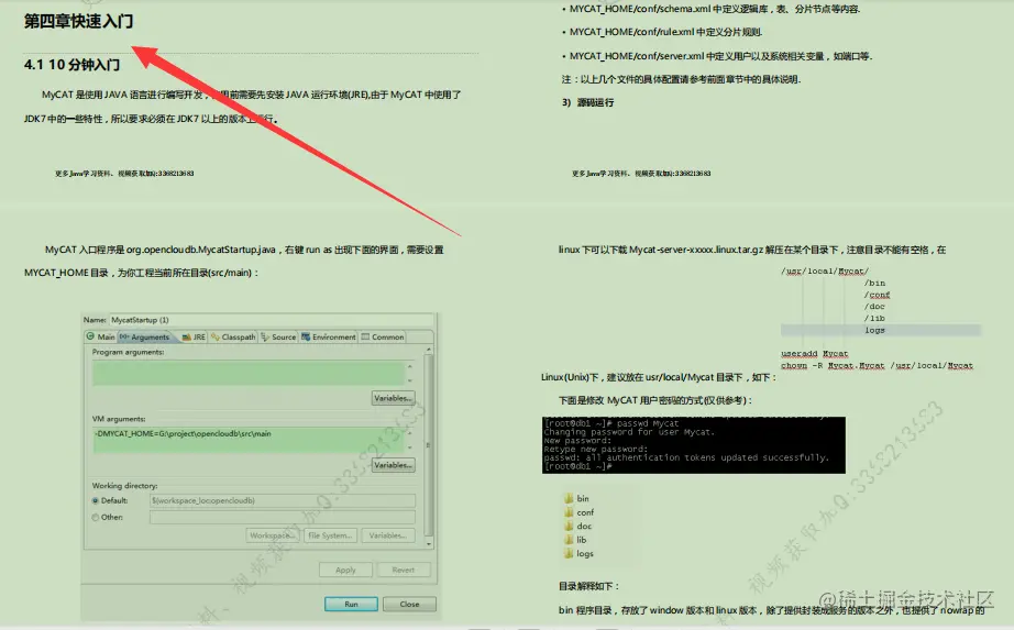 阿里进阶专用：Mycat权威指南，不怕从零开始，只怕从未启程