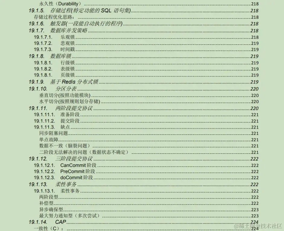 九大核心专题，630页内容，熬夜23天吃透，我收割了3个大厂offer