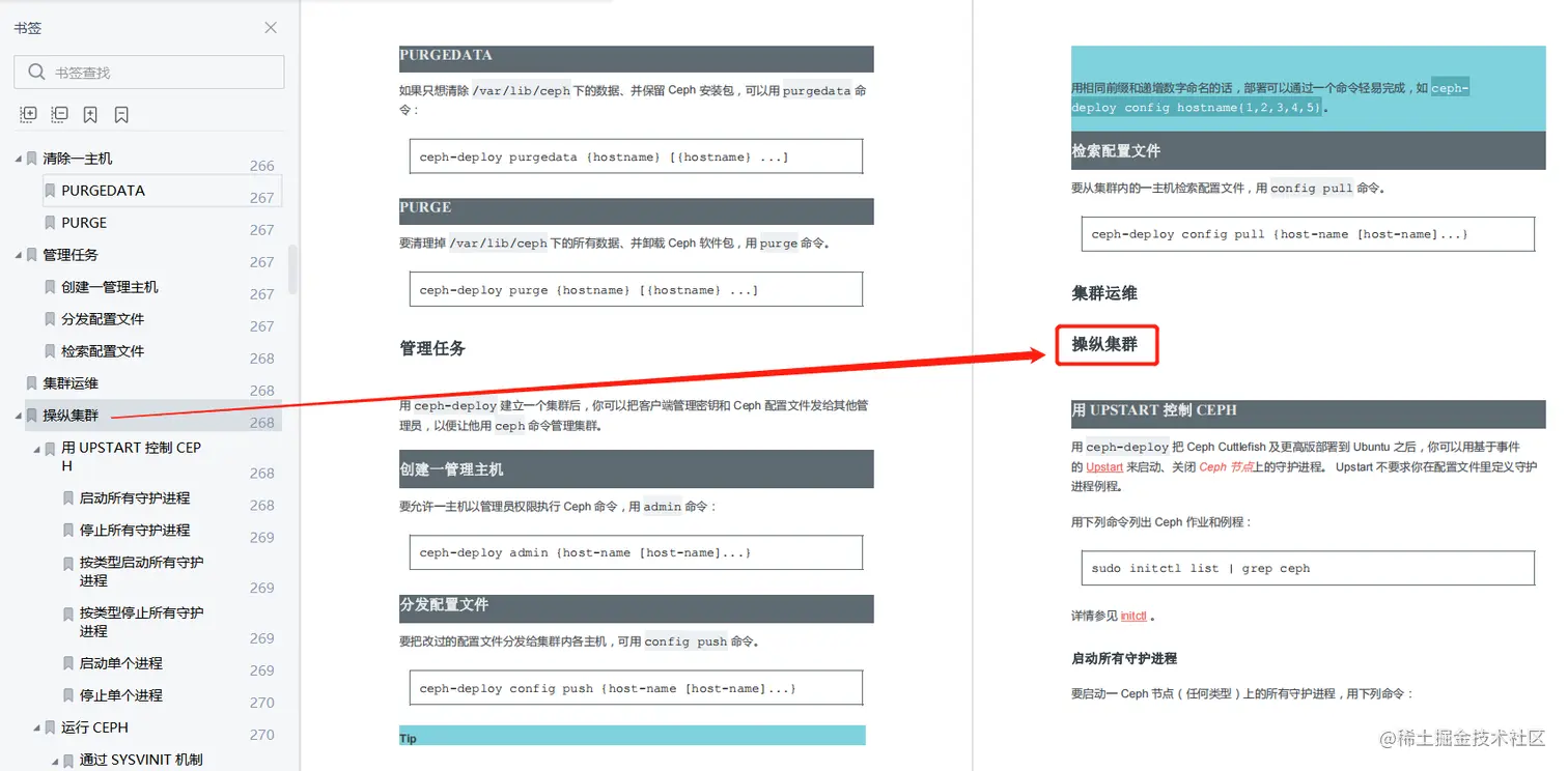 1051页Ceph分布式存储系统实战指南，超详细干货，仅分享三天