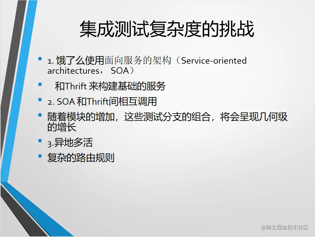 自动化接口测试在饿了么的实践之路54页PPT