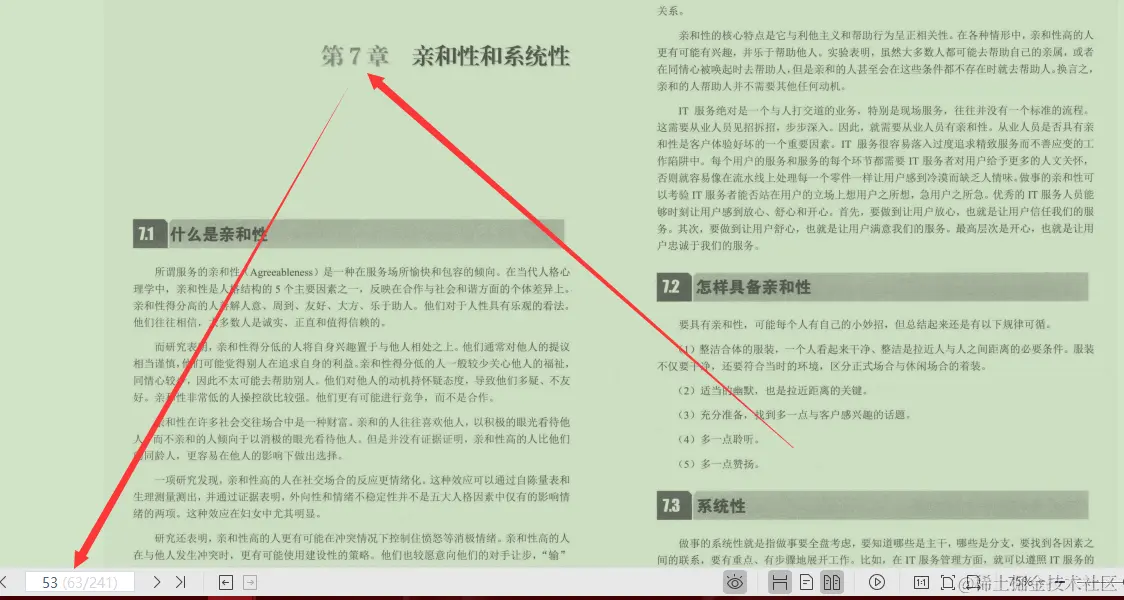 字节3-2专家3年心血终成IT运维之道PDF（IT运维精髓）